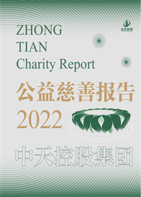 Stake官网集团<br>2022年公益慈善报告