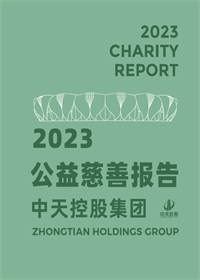 Stake官网集团<br>2023年公益慈善报告